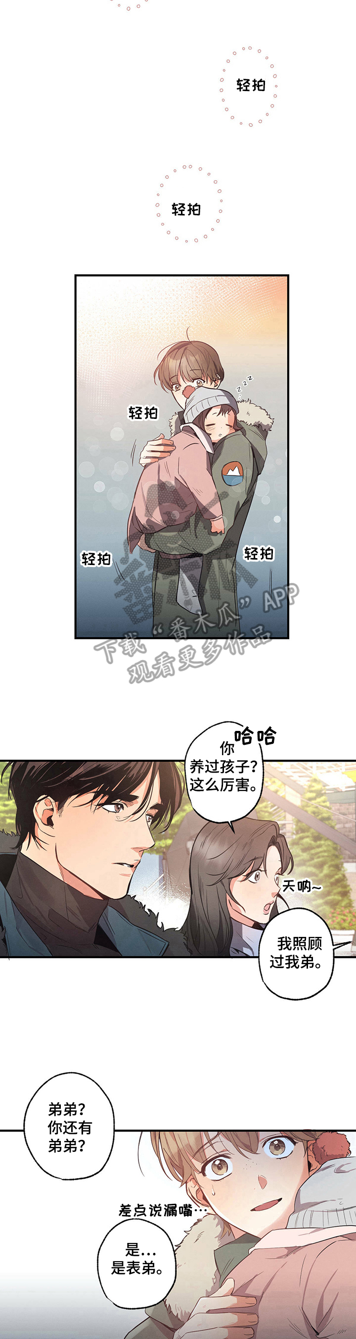 不成文法的表现形式选择题漫画,第16话2图