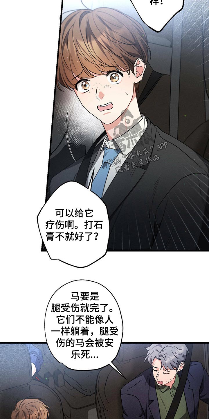 不成文的意图原著小说叫什么漫画,第94话1图