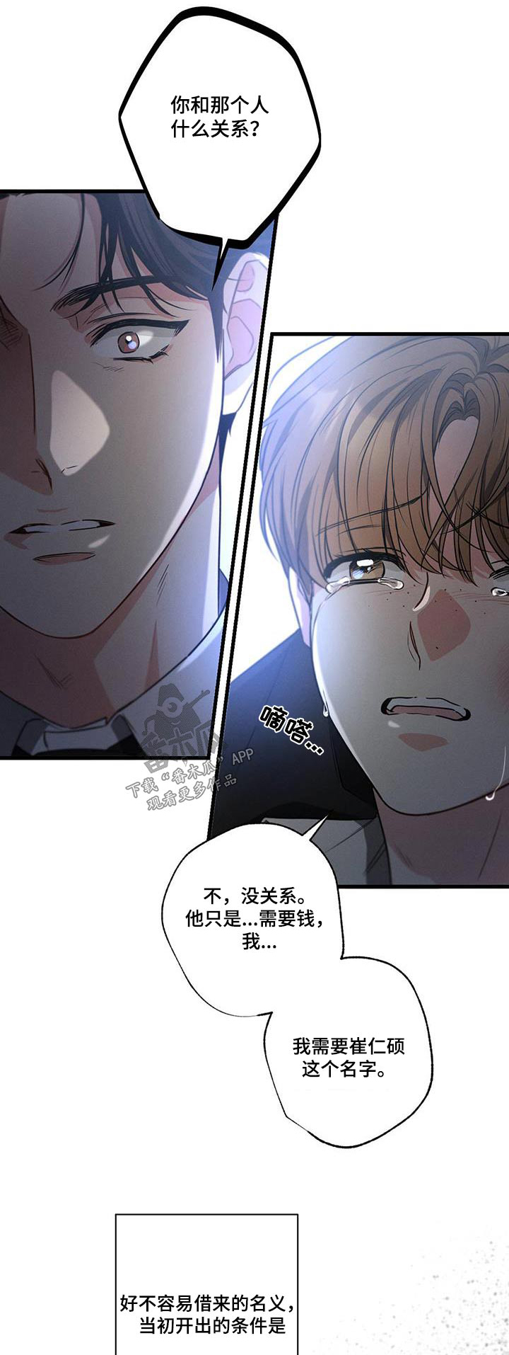 不成文的意图韩漫漫画,第138话1图