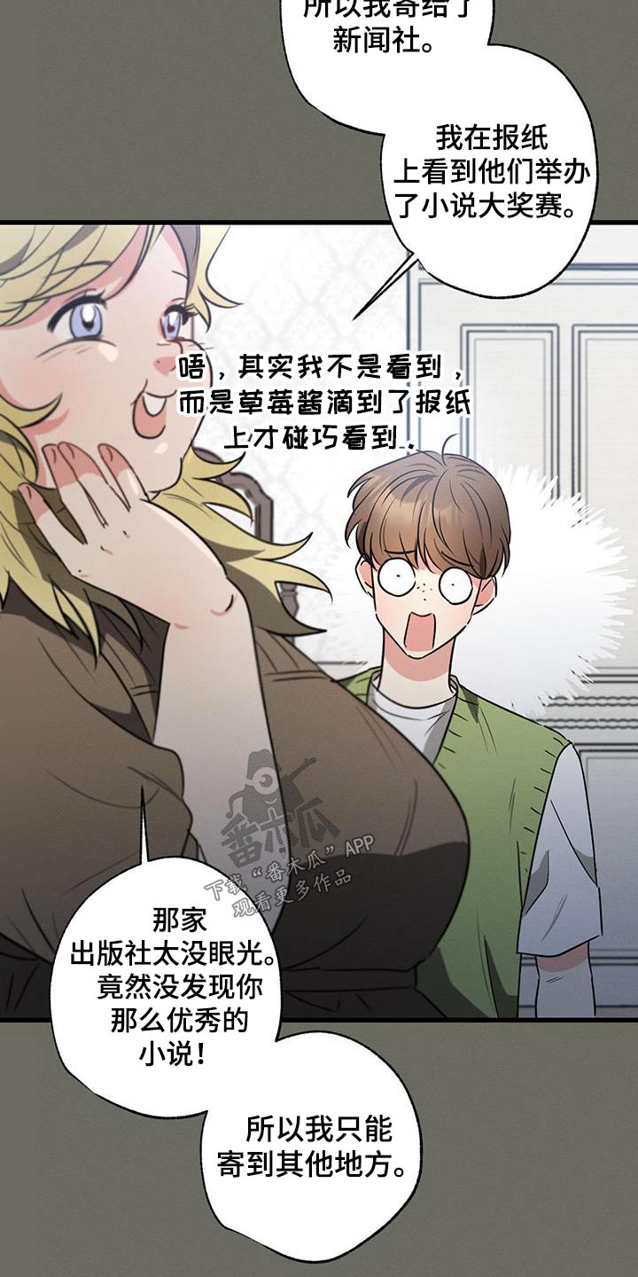 不成文的规定是如何形成的漫画,第104话2图