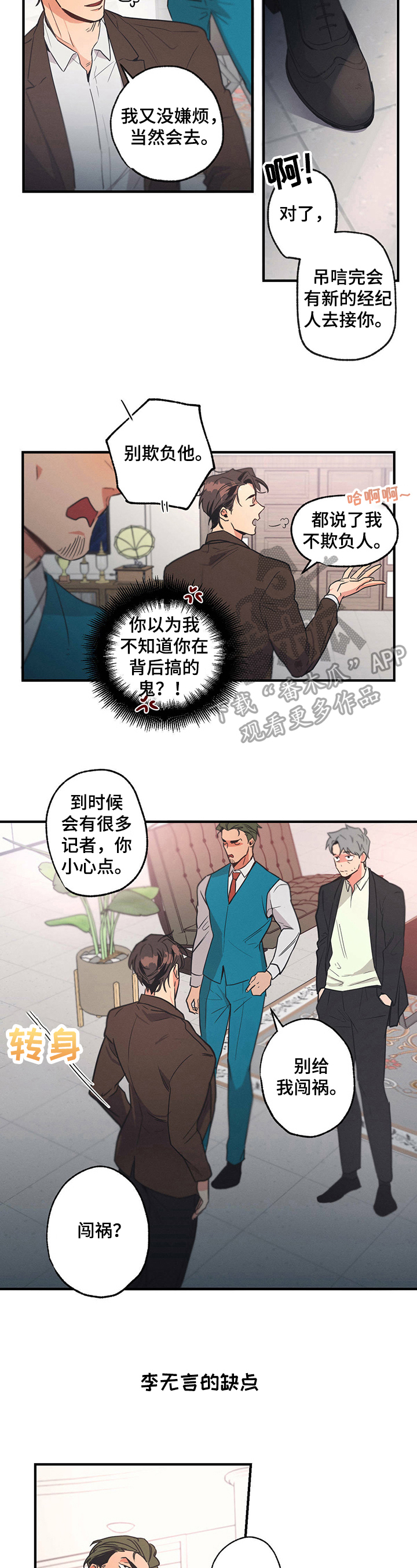 不成文的意图深度解析漫画,第4话2图