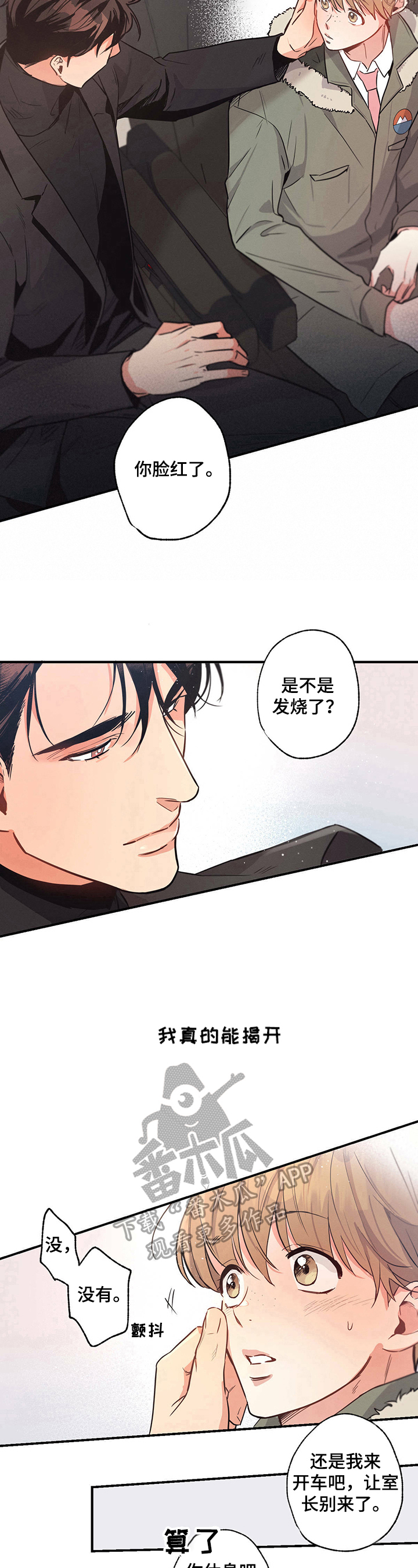 不成文的规定什么意思漫画,第20话2图