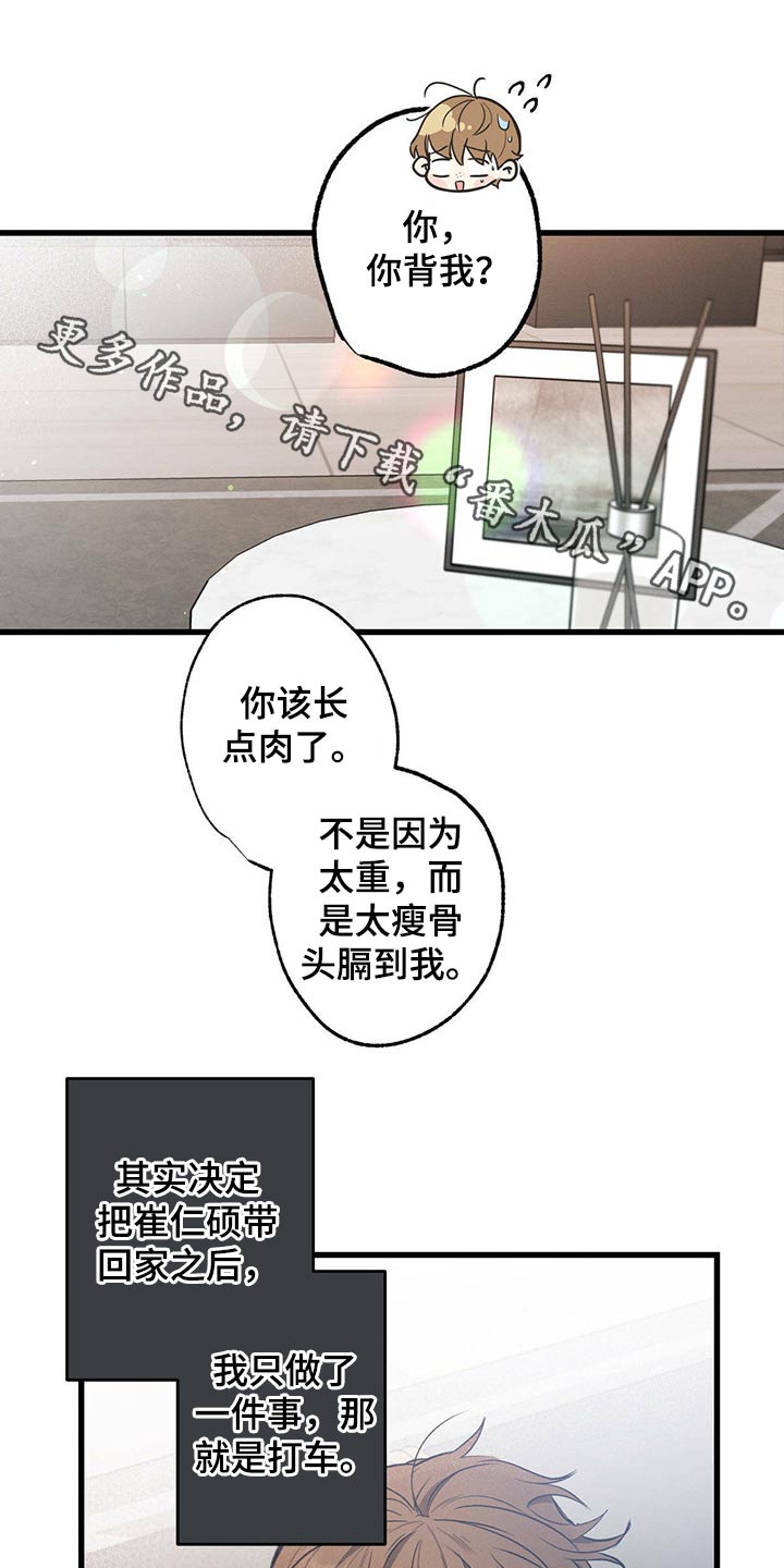 不成文的意图漫画,第63话1图