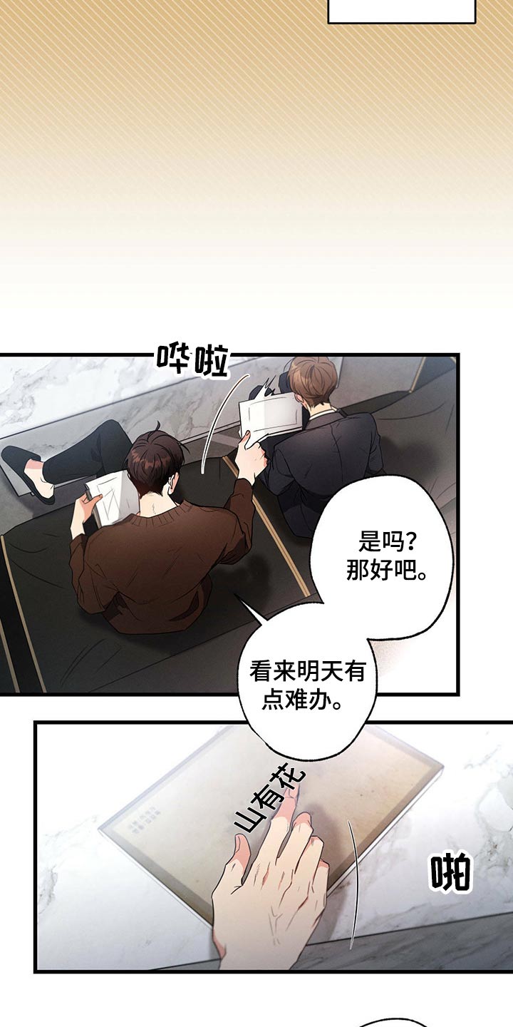 不成文的意图原著小说叫什么漫画,第75话2图