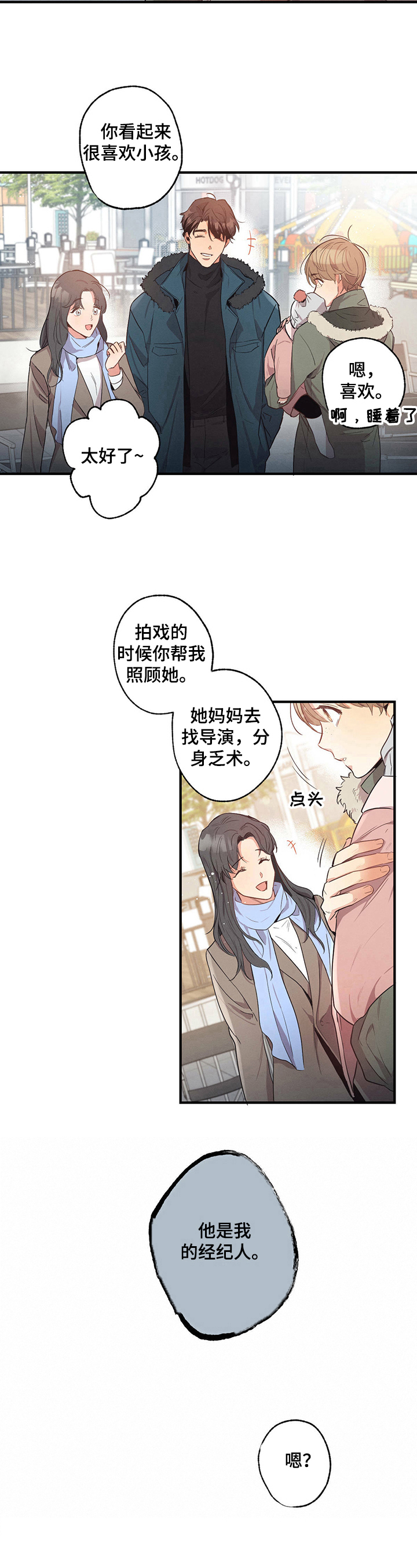 不成文法的表现形式选择题漫画,第16话1图