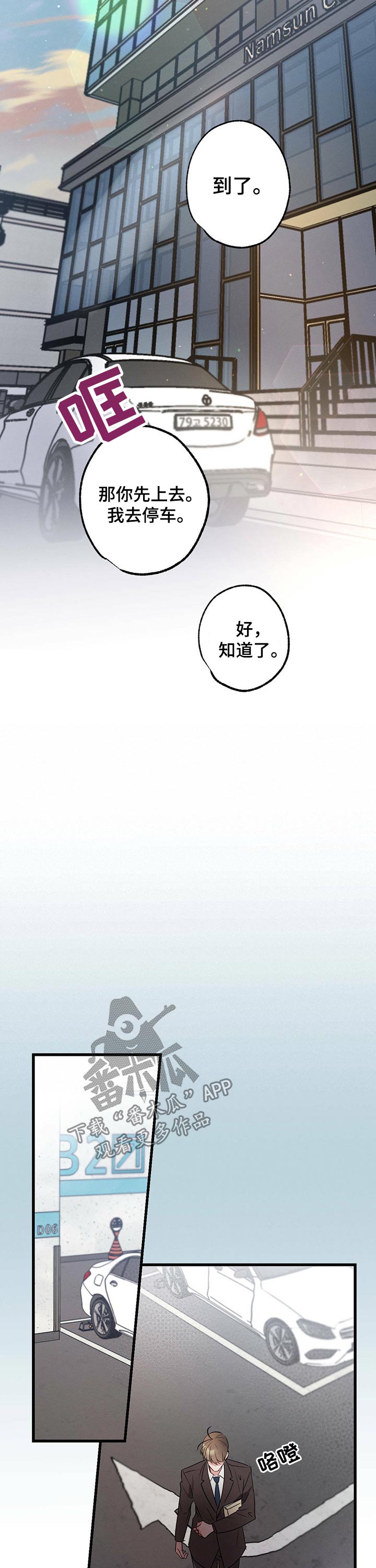 不成文的意图漫画漫画,第55话2图