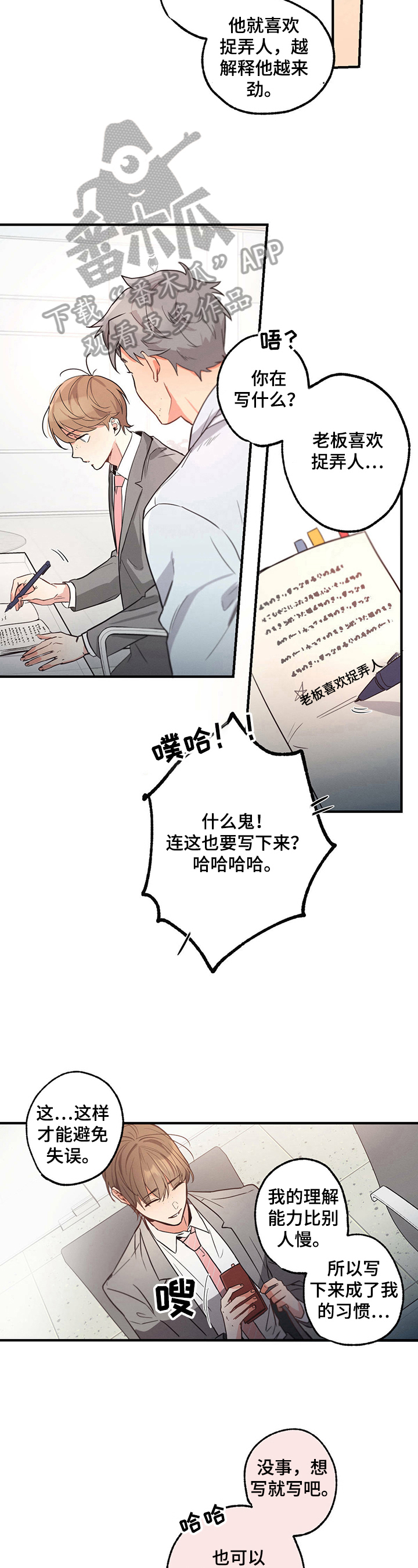 不成文规定漫画,第14话2图