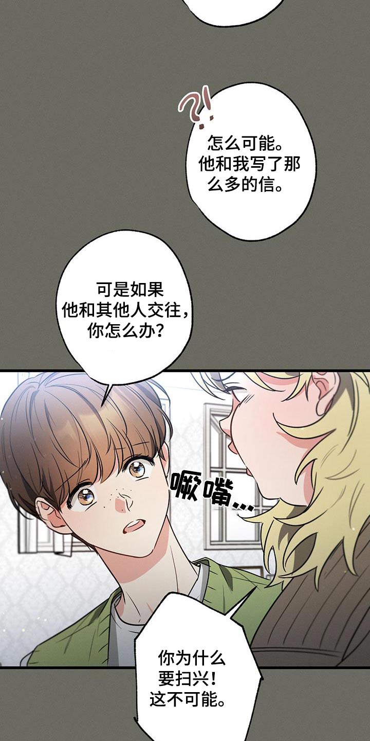 不成文的意图原著小说叫什么漫画,第103话1图