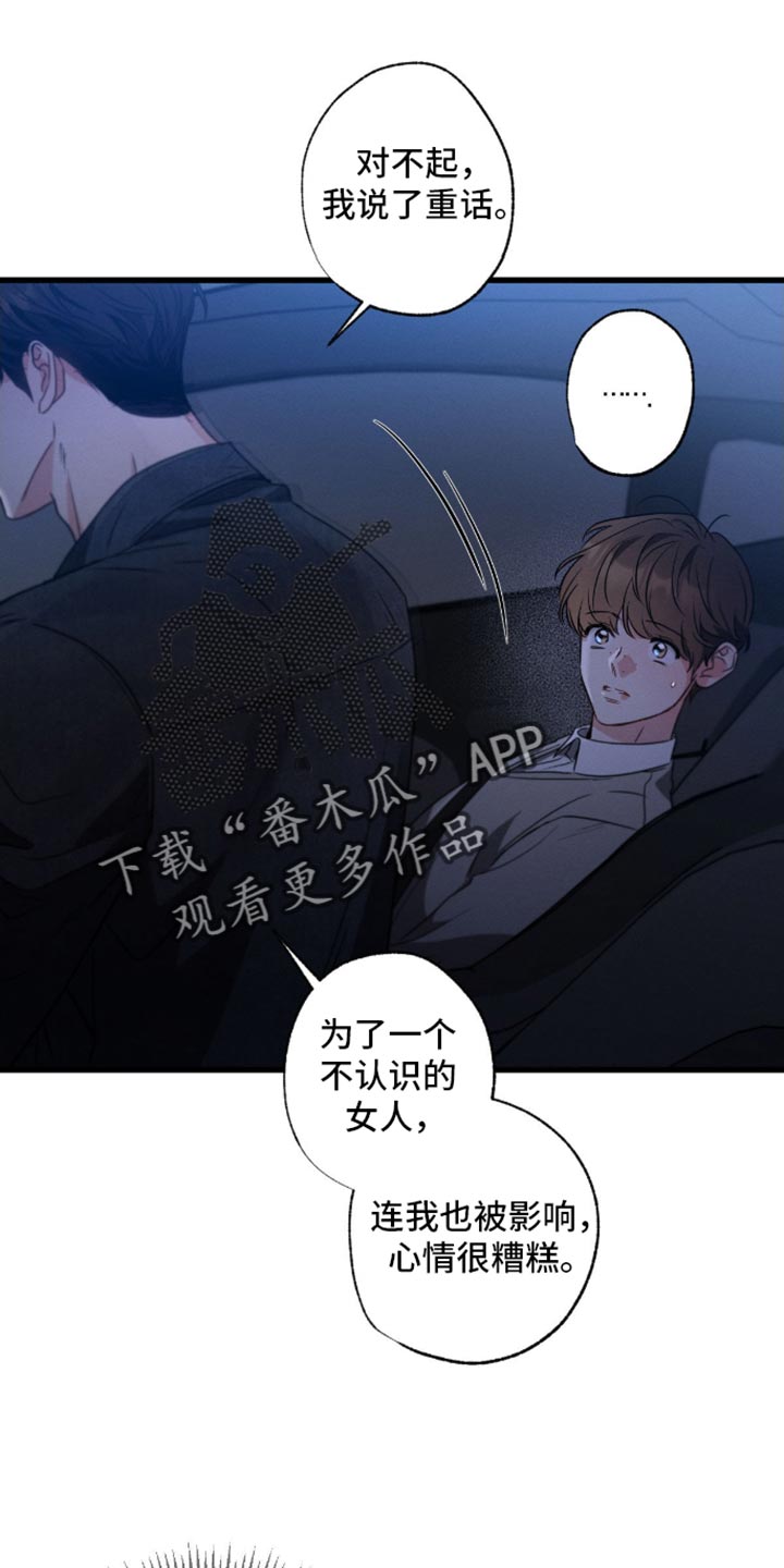 不成文的意图吃醋漫画,第174话1图