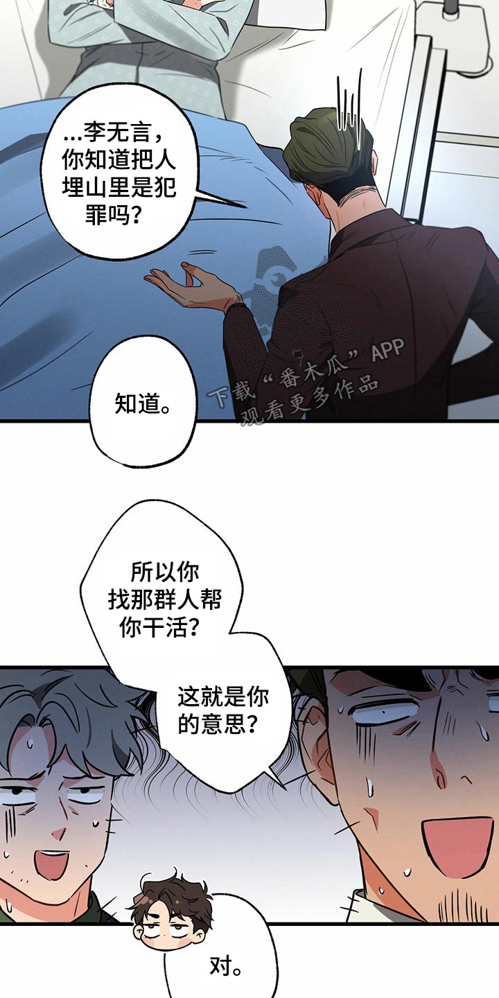 不成文什么意思漫画,第90话2图