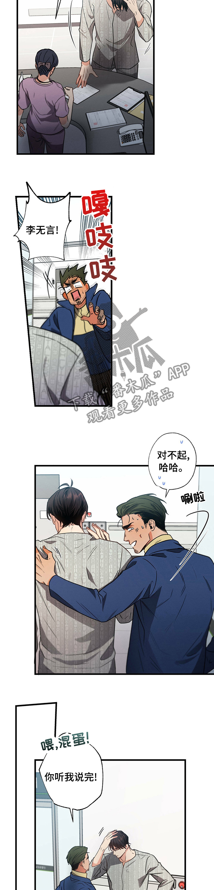 不成文的意图原著小说叫什么漫画,第43话2图