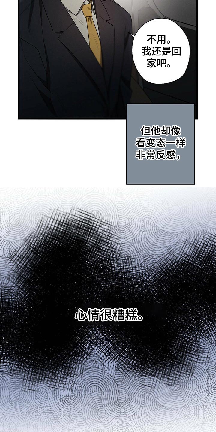 不成文的意图第三季漫画,第73话2图