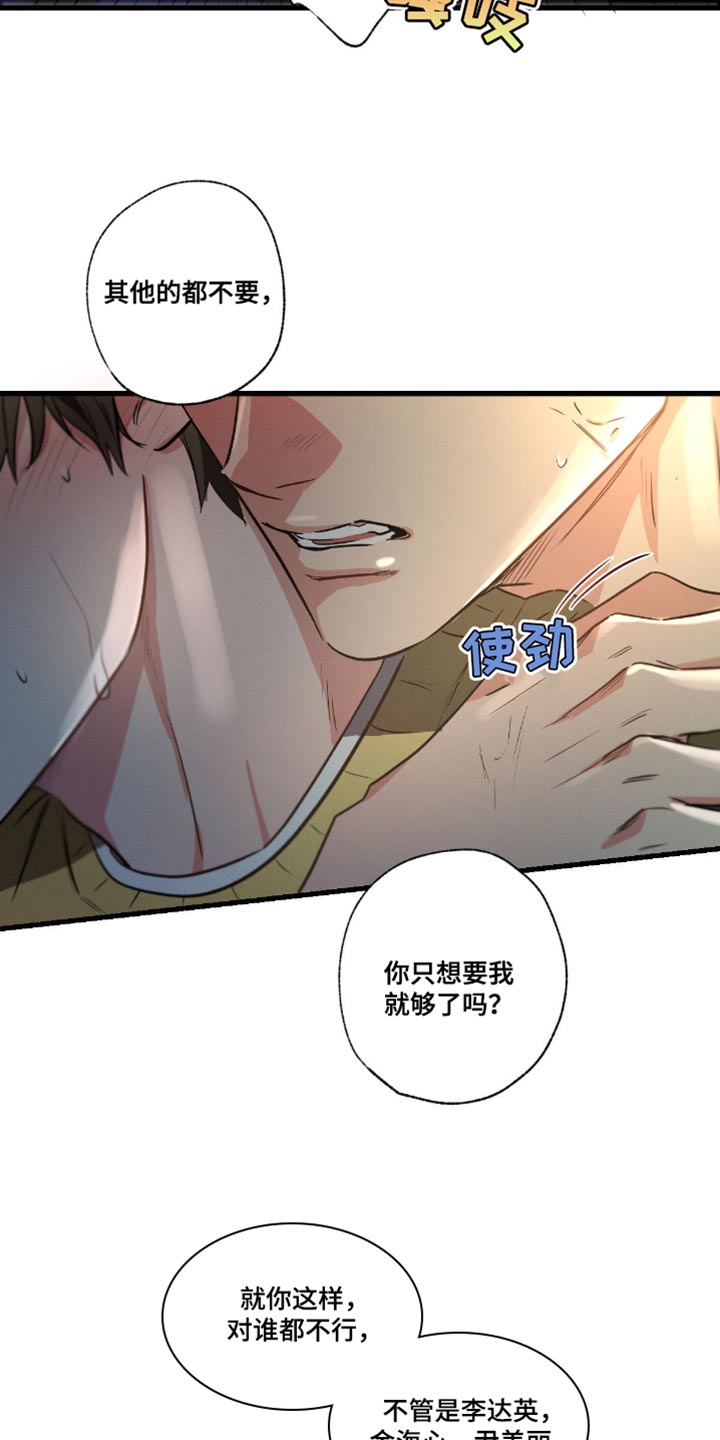 不成文的意图22集漫画,第180话2图