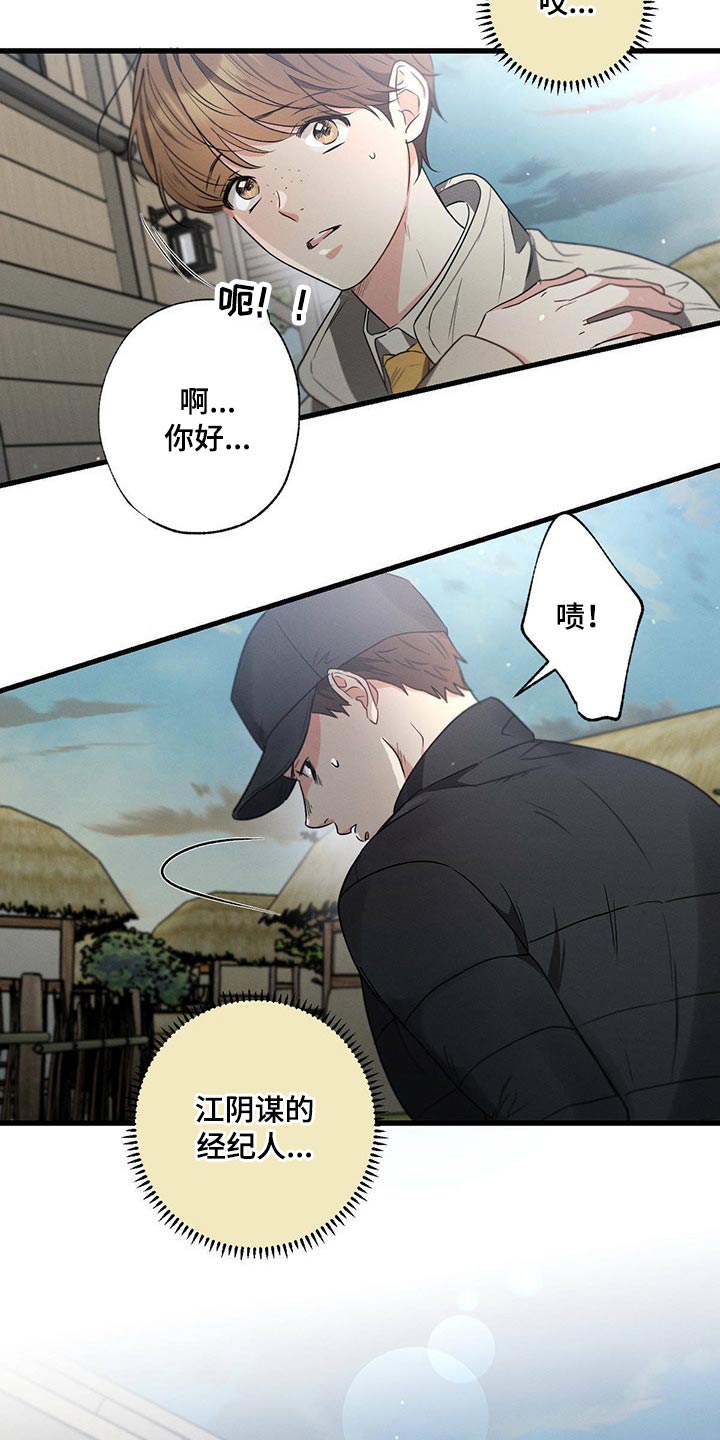 不成文的意图是小说改编的吗漫画,第83话2图