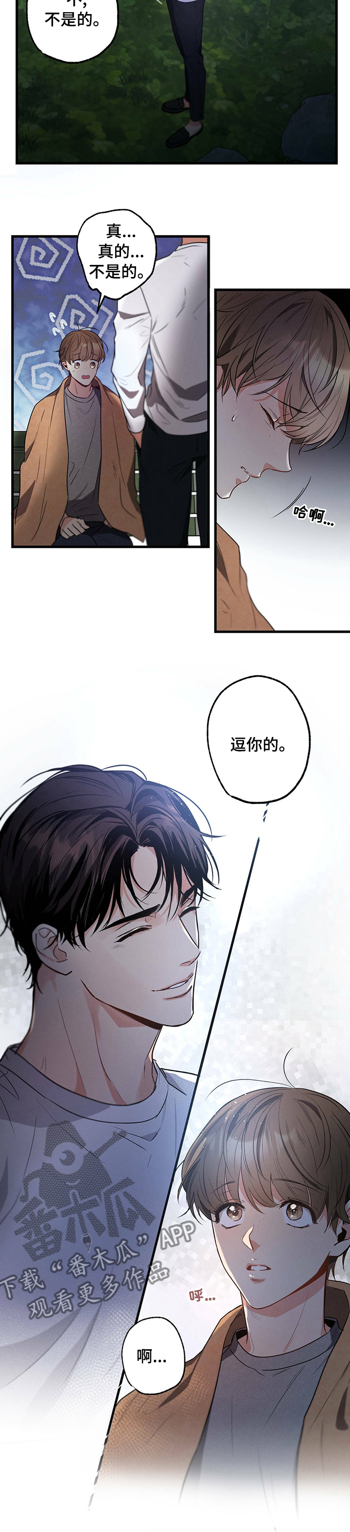 不成文的意图小说漫画,第40话1图