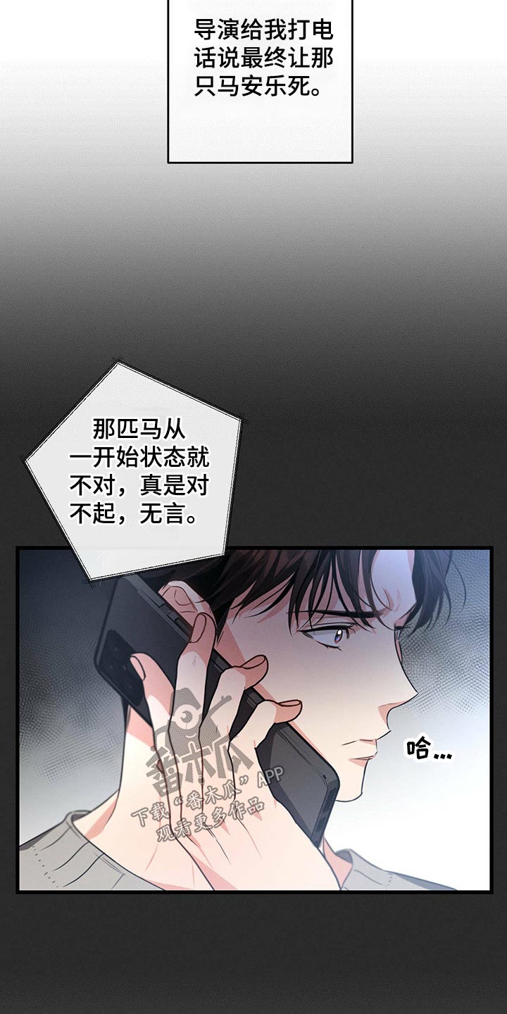 不成文的意图韩漫漫画,第94话2图