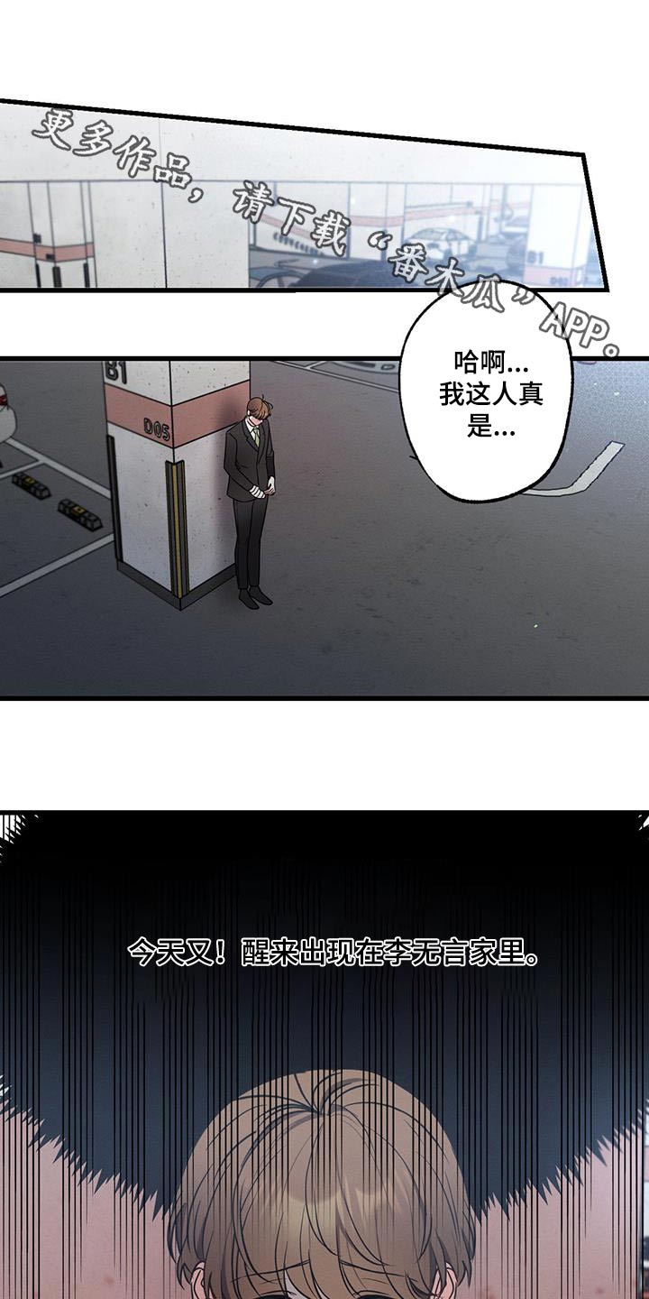 不成文的意图漫画,第119话1图