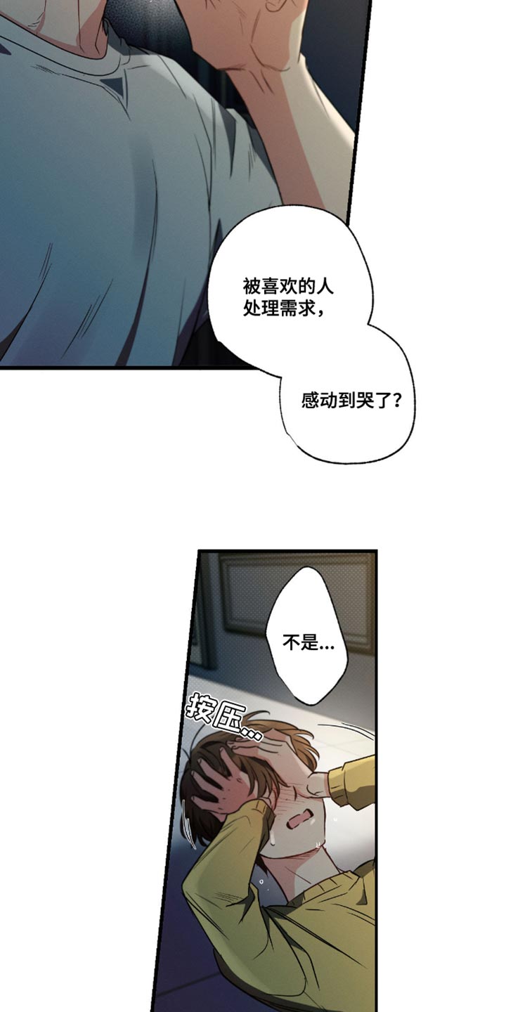 不成文的意图22集漫画,第180话2图