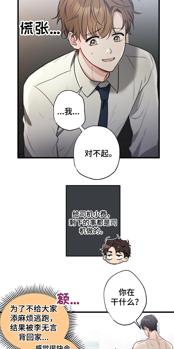 不成文的意图漫画,第63话2图