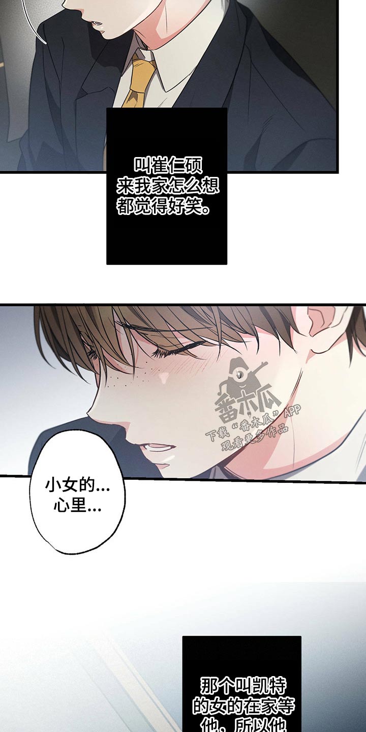 不成文法什么意思漫画,第74话1图