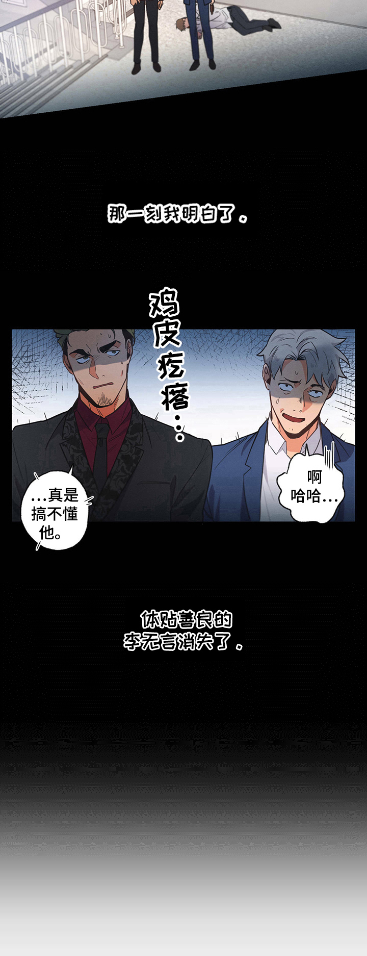 不成文的意图第二季在哪看漫画,第3话2图