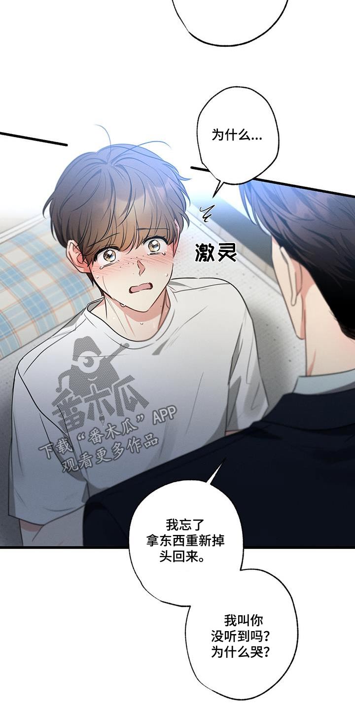 不成文规矩的起源和发展是怎样的漫画,第158章：【第二季】为什么哭1图