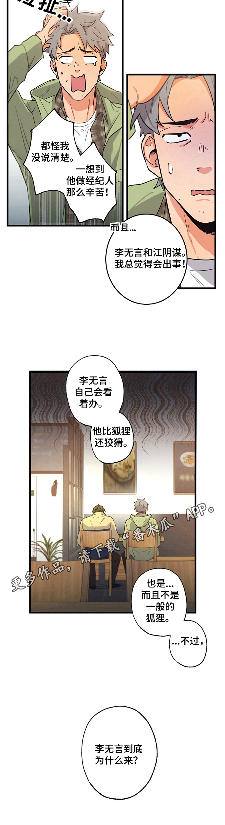 不成文的意图漫画原名漫画,第29话1图