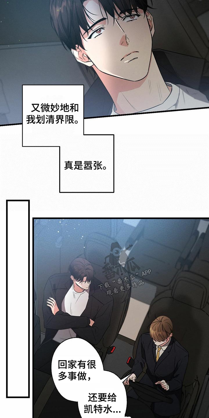 不成文什么意思漫画,第73话2图