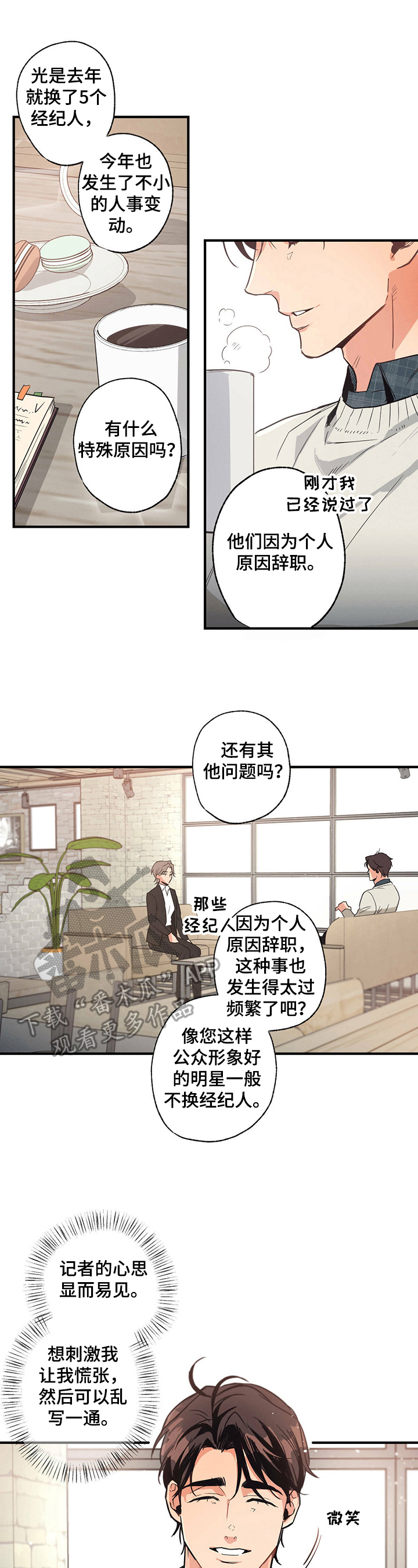 不成文的意图全集解析漫画,第11话1图