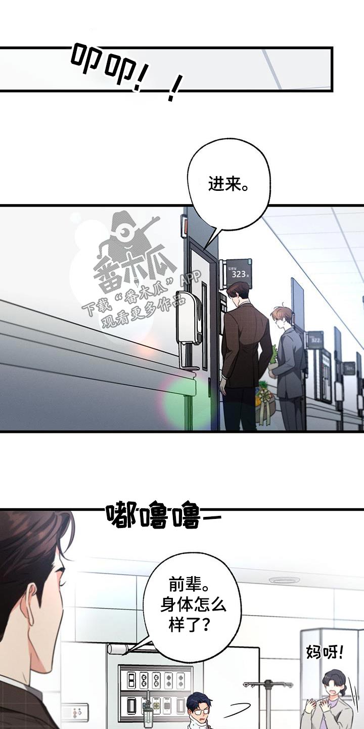 不成文的意图原著小说叫什么漫画,第148话1图