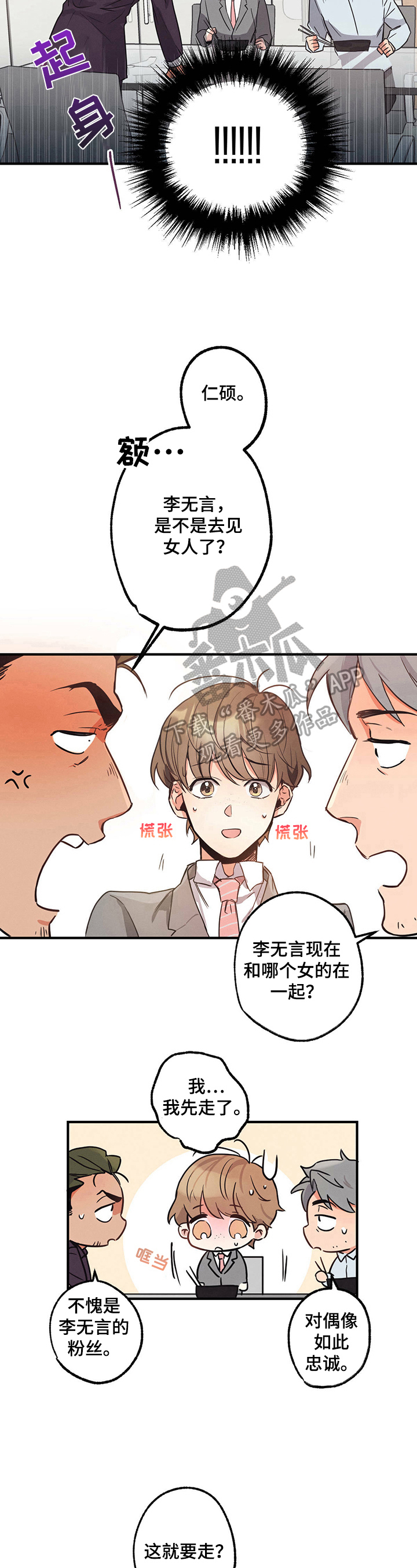 不成文规定漫画,第14话1图