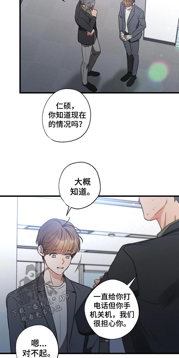 不成文的意图24集漫画,第147话2图