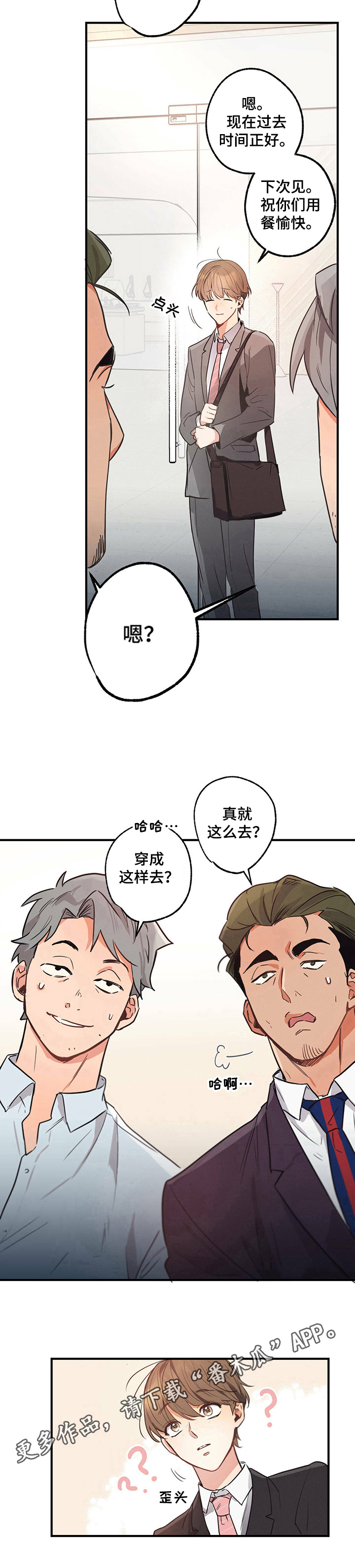 不成文规定漫画,第14话2图