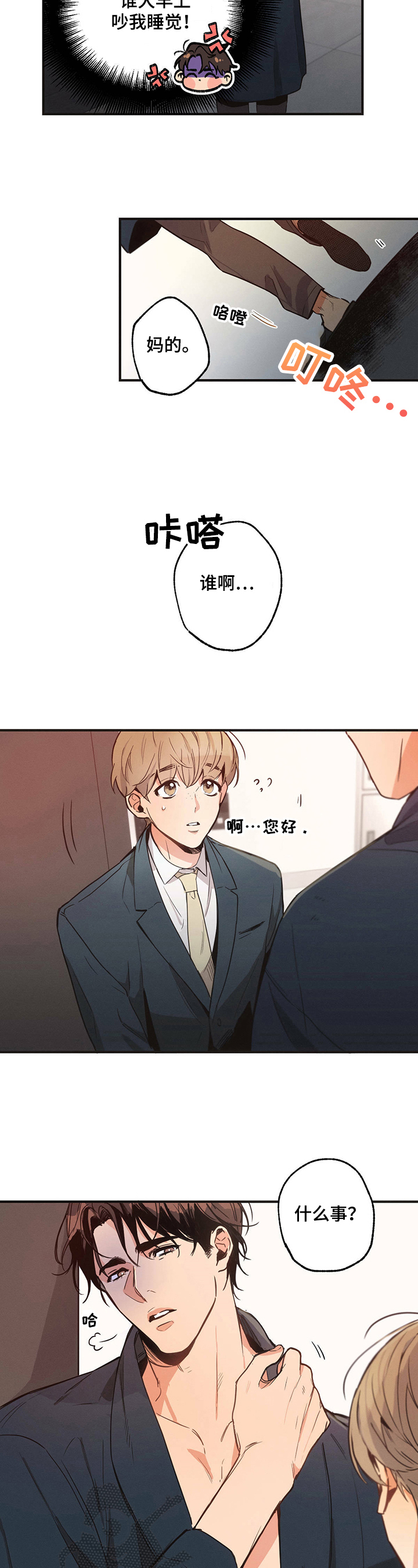 不成文的规矩是什么漫画,第7话2图