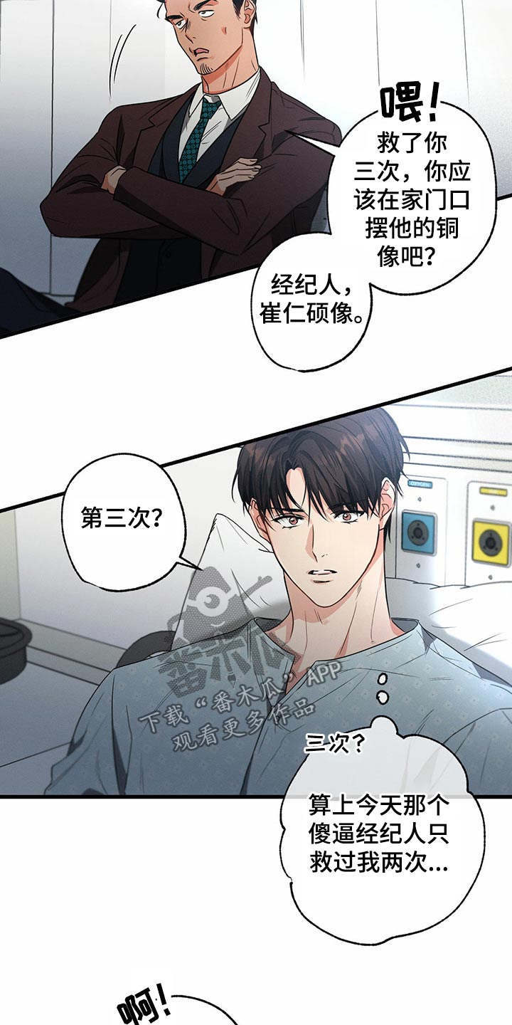 不成文什么意思漫画,第90话2图