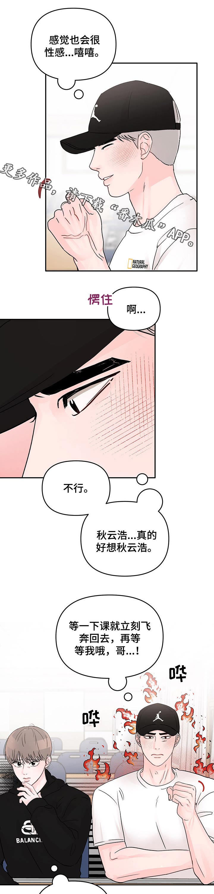 学长我讨厌被你压着漫画,第45话1图