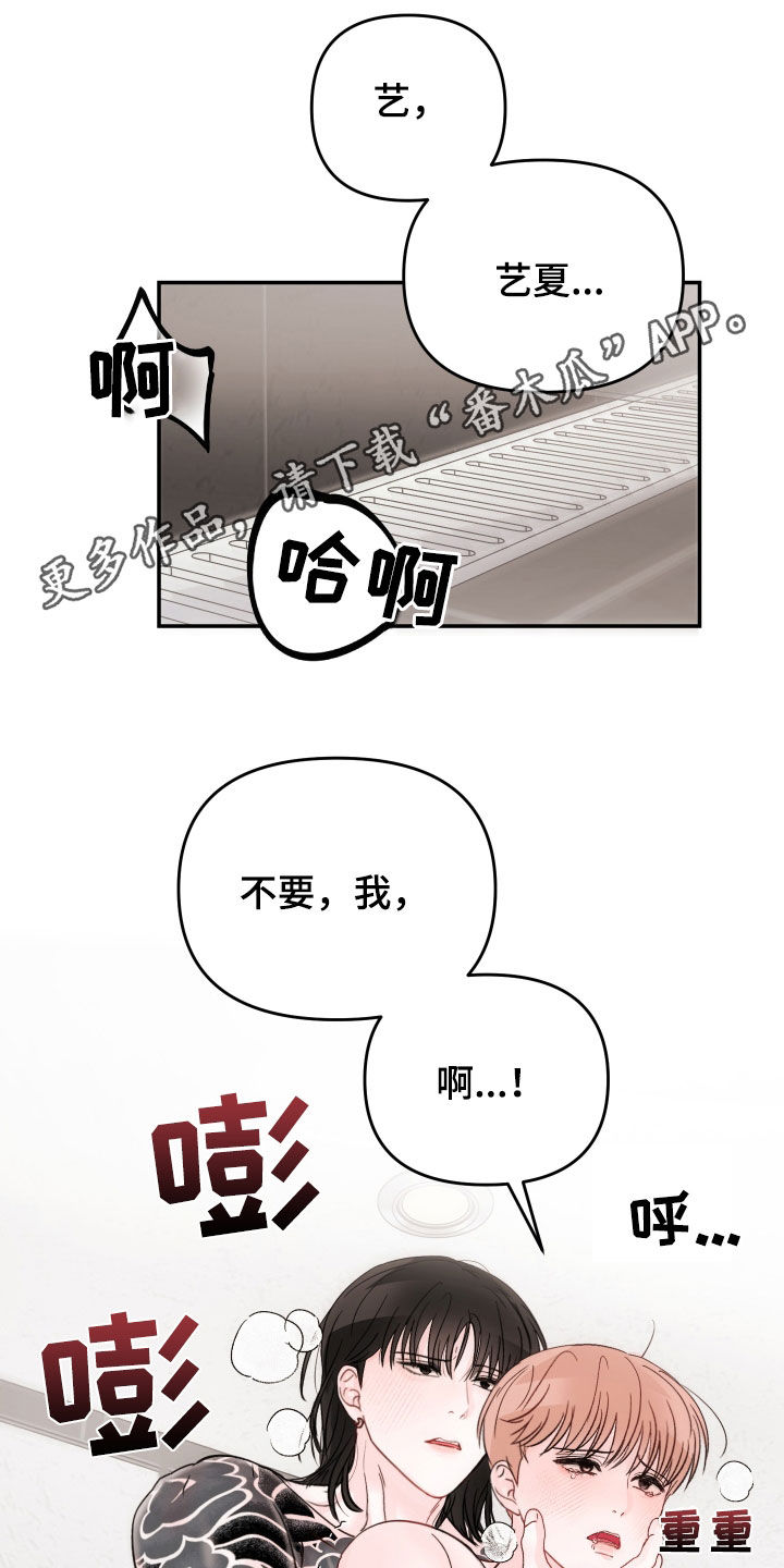 糟糕被学长压住了漫画,第108话1图