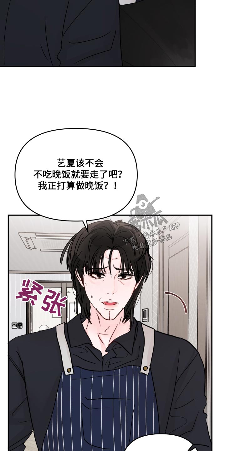 被学长那个漫画,第123话2图