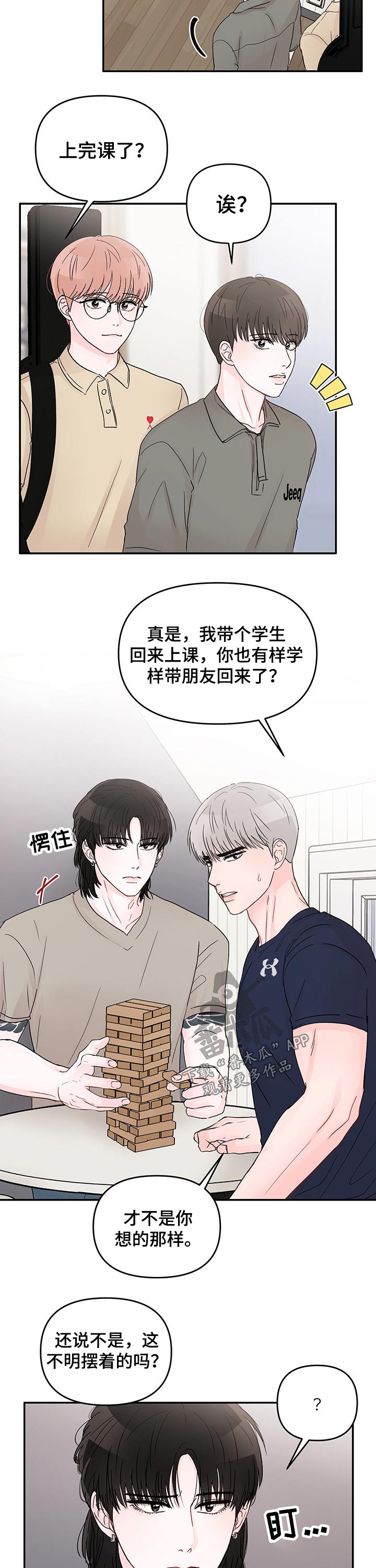 糟糕被学长压住了漫画,第33话2图