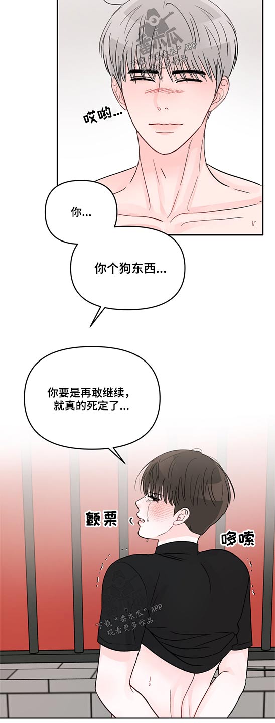 学长我讨厌被你压着漫画,第69话2图