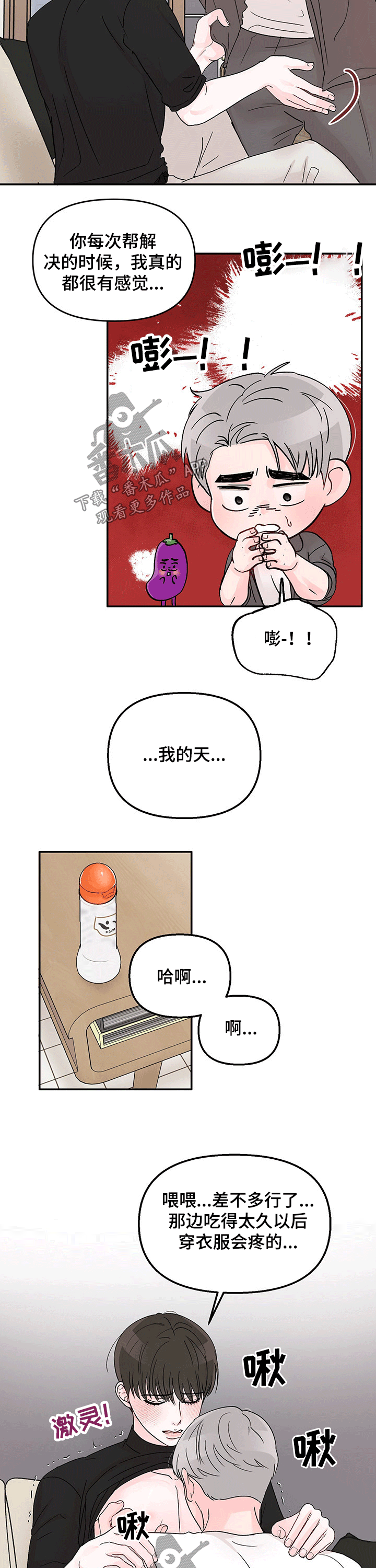 被学长那个漫画,第37话2图