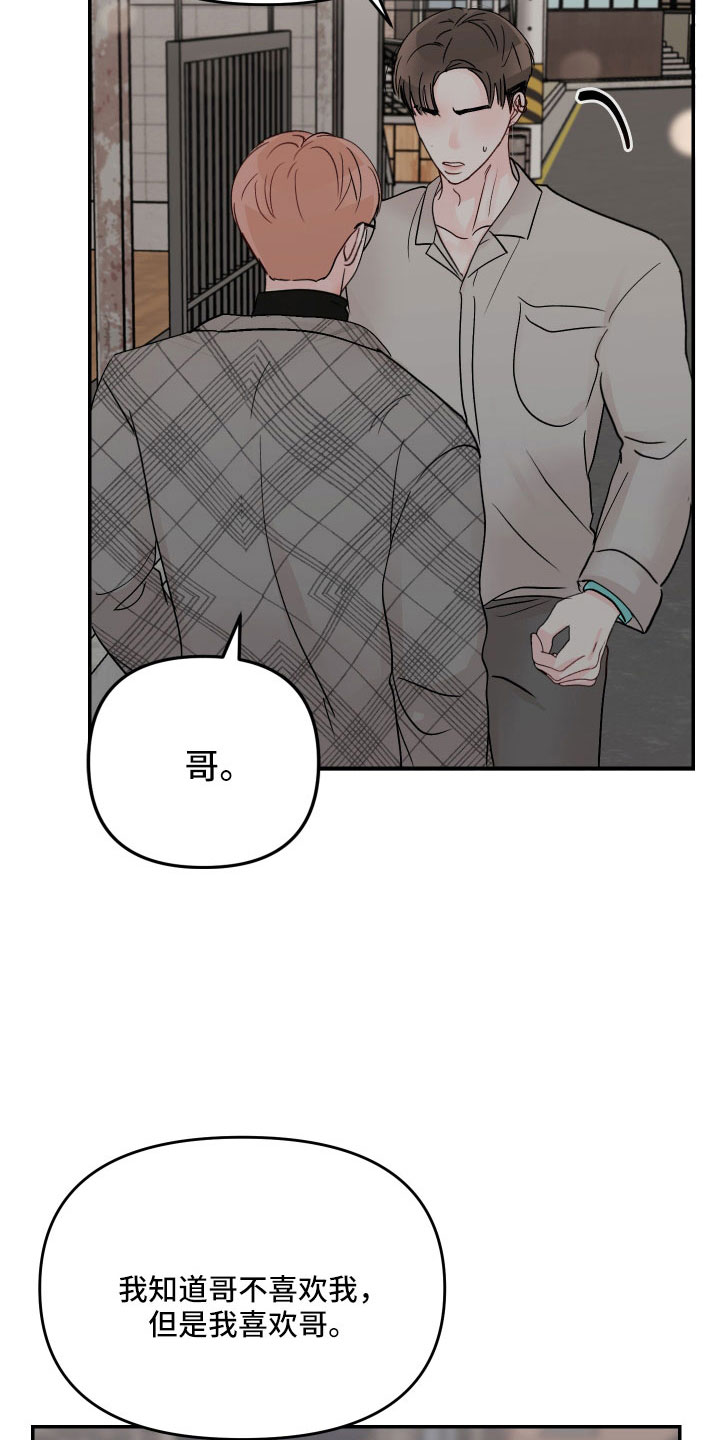 糟糕被学长压住了的小说漫画,第89话1图