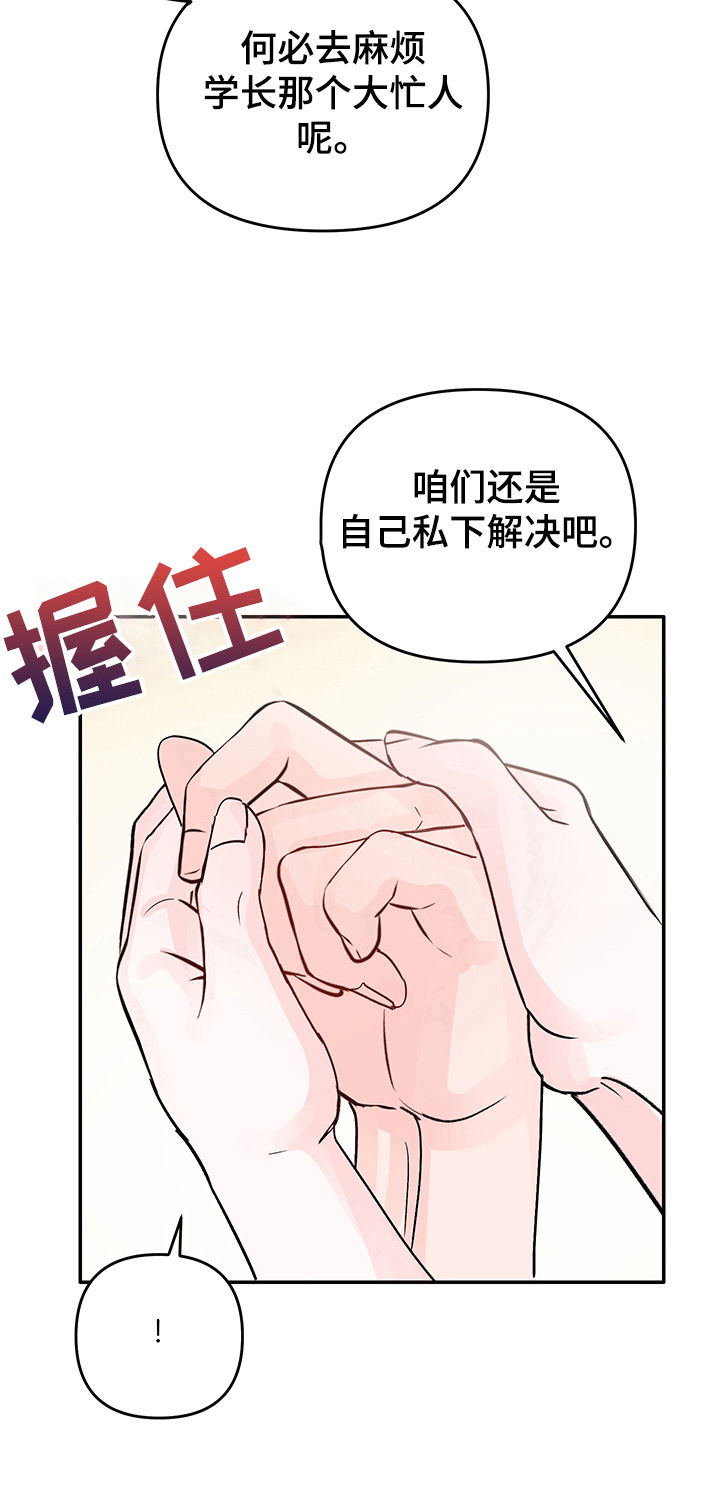 被学长扑倒是一种什么体验漫画,第6话2图