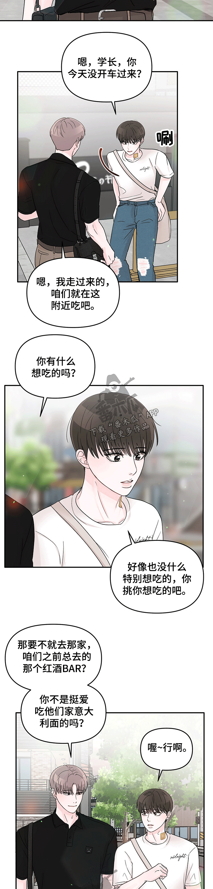 被学长扑倒是一种什么体验漫画,第39话2图