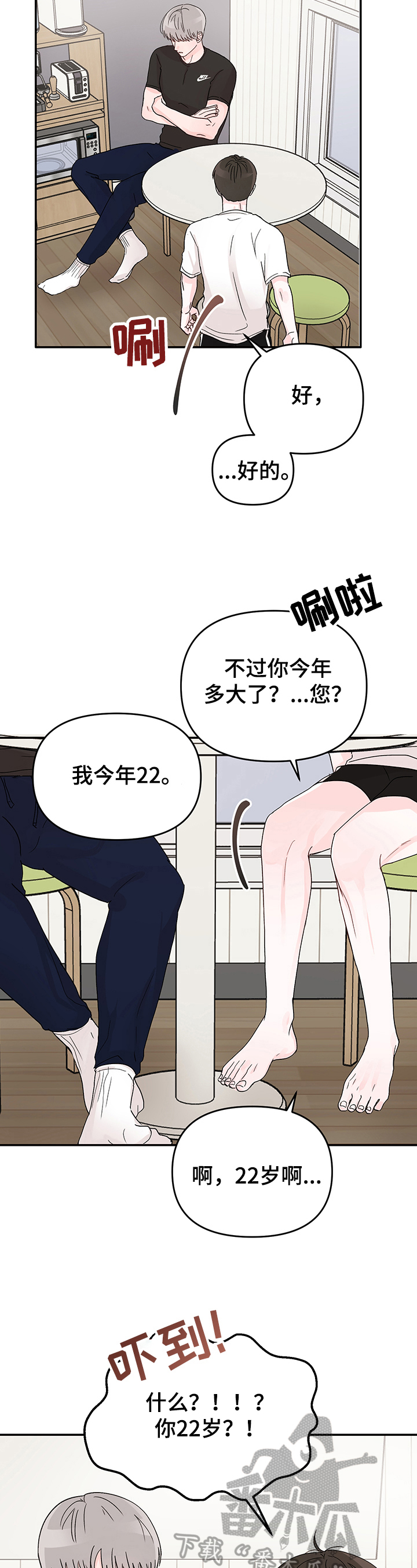 糟糕被学长压住了的小说漫画,第6话2图