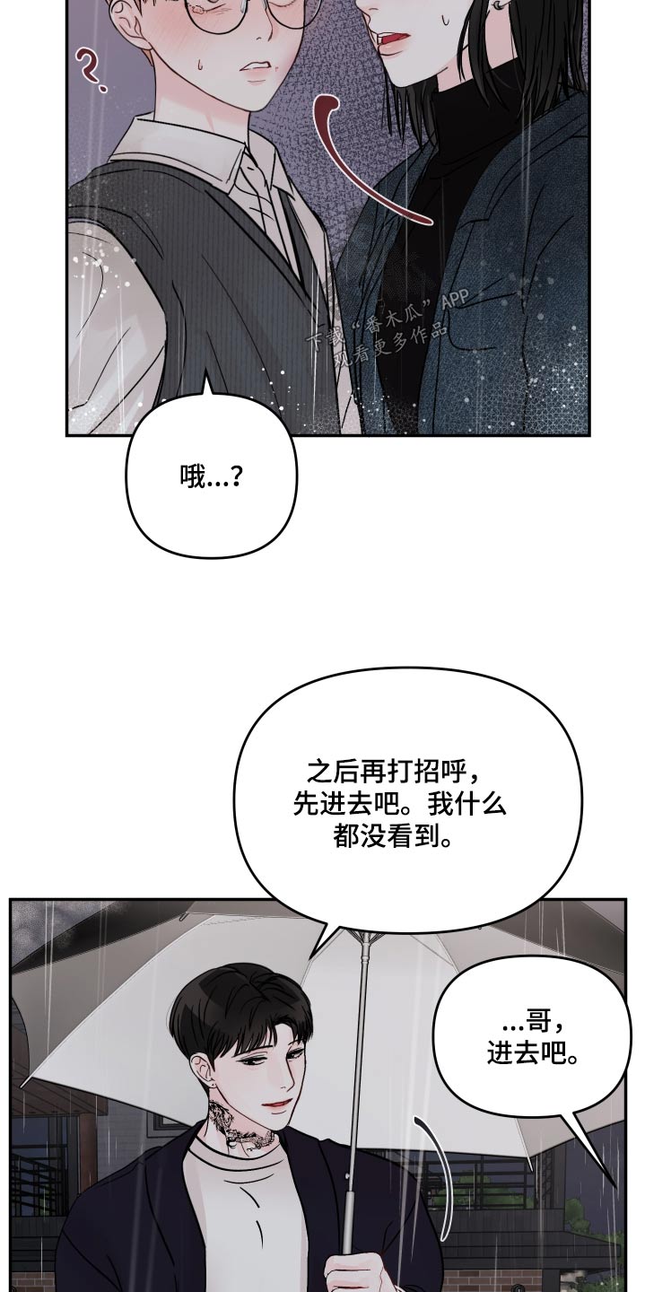 被学长那个漫画,第123话2图