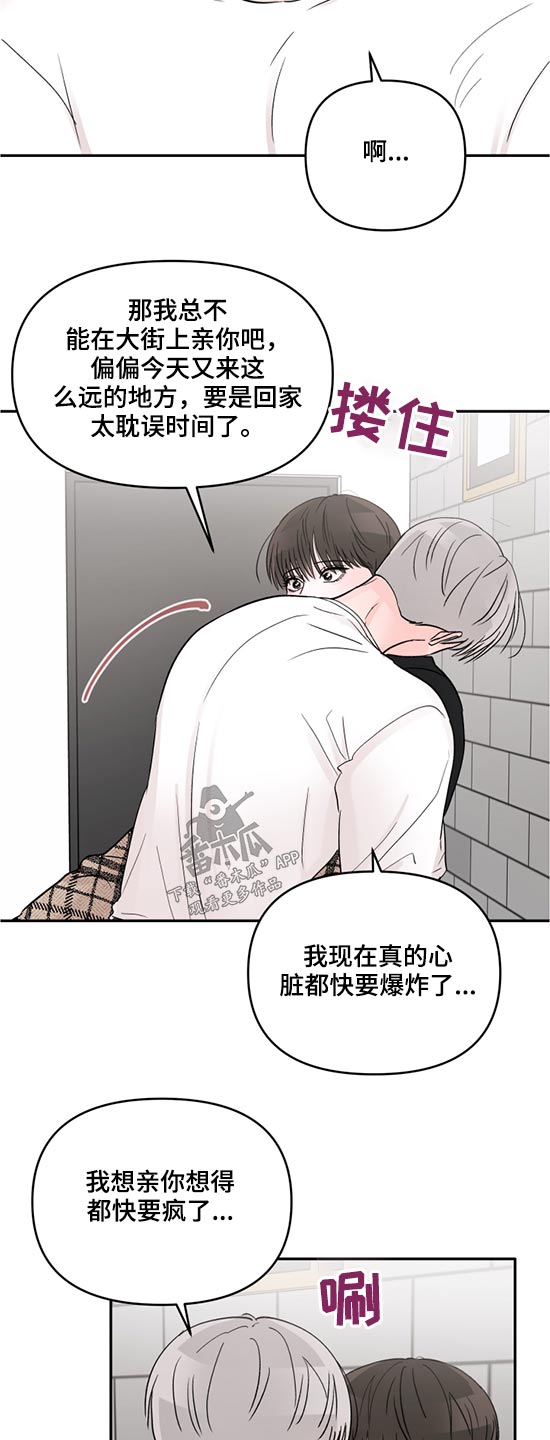 被学长那个漫画,第66话1图