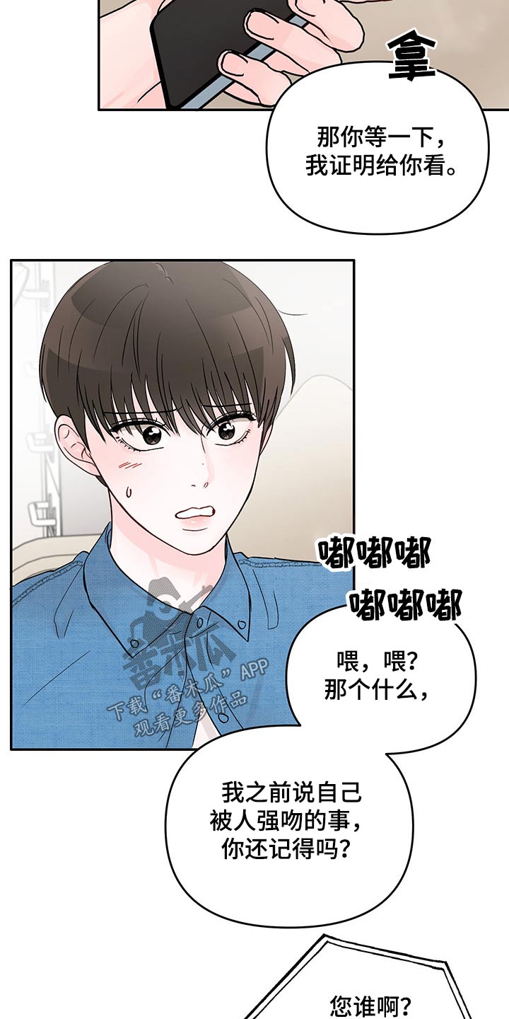 糟糕被学长压住了的小说漫画,第51话1图