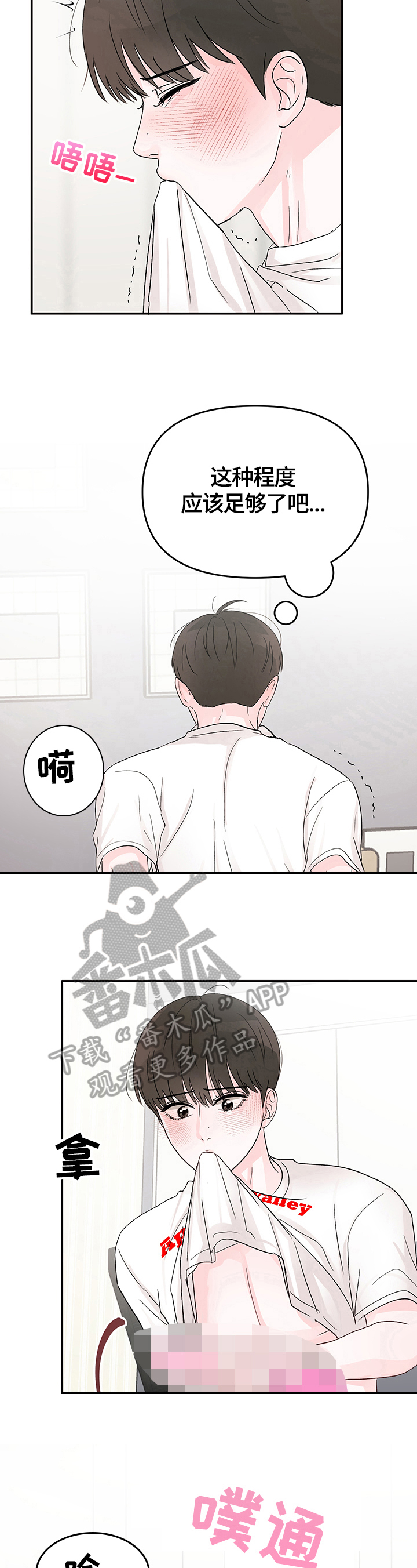 被学长那个漫画,第14话2图