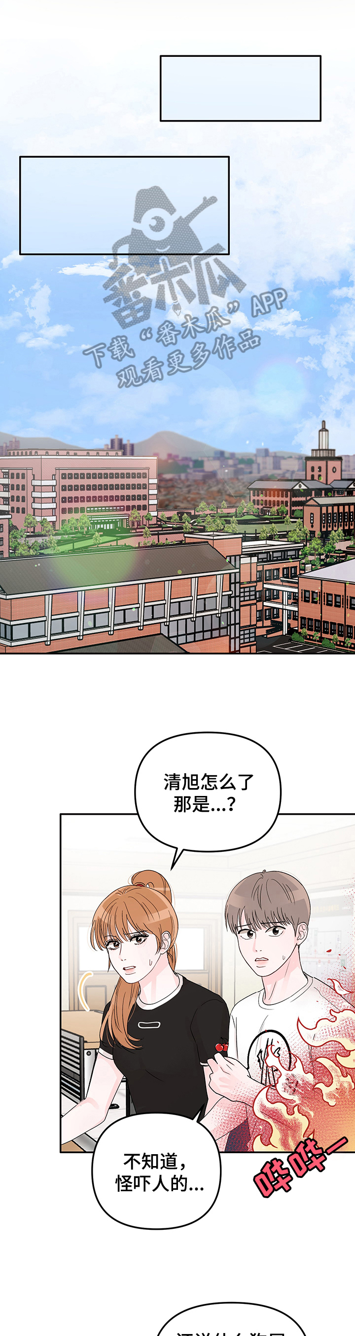 被学长那个漫画,第10话1图